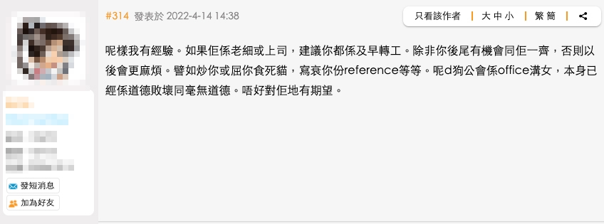有過來人分享經驗,勸喻港女盡快搵新工?!