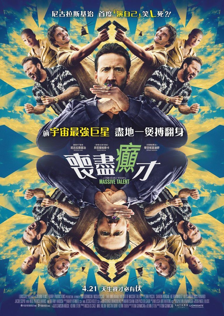 4月電影2022推介：喪盡癲才