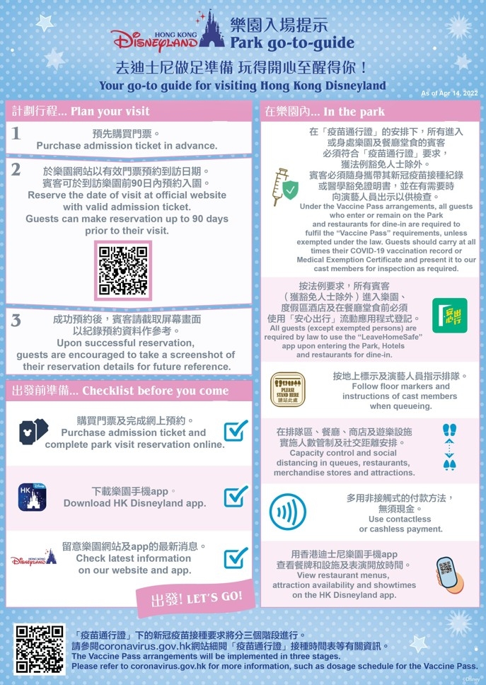 所有進入或身處樂園及餐廳堂食的賓客,須符合「疫苗通行證」要求,獲法例豁免人士除外。