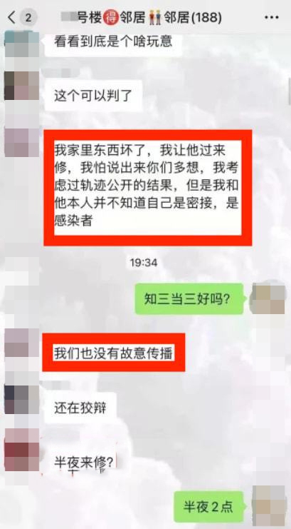 有居民喺微信group中直斥女方「知三當三」，女方辯稱「家裡東西壞了，我讓他過來修」
