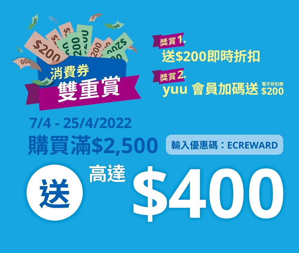 消費券優惠2022 | IKEA：買滿指定金額送$200即時折扣。