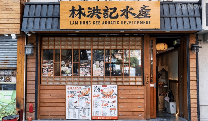林洪記水產【2小時蒸氣火鍋放題】