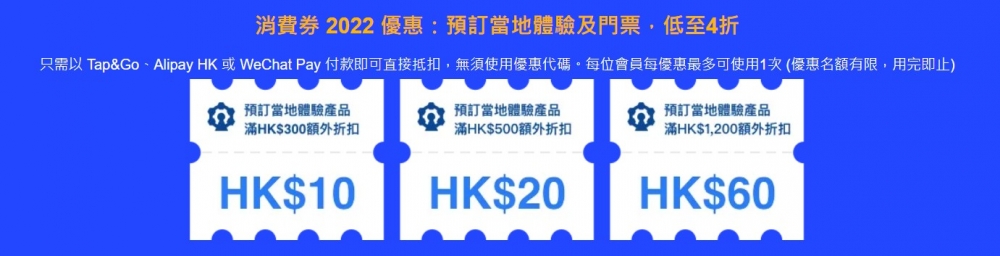 消費券網購平台 | 於Trip.com以指定支付平台付款,可享折扣優惠。