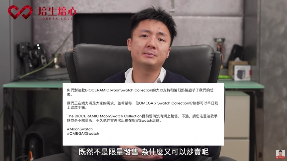 鍾培生指品牌官網聲明MOONSWATCH並非限量發售