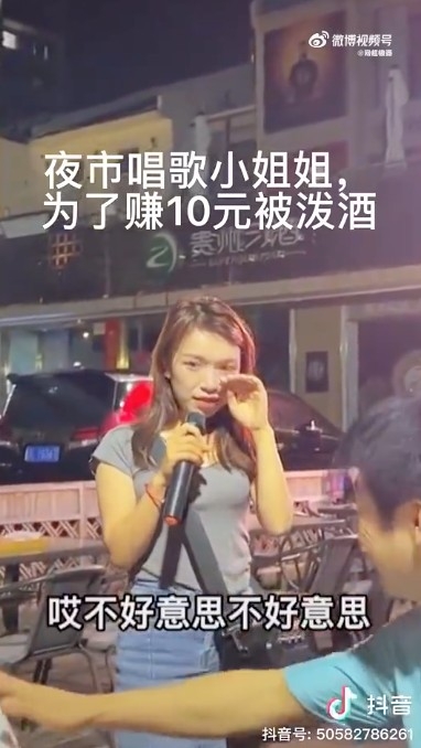 女歌手突然被潑酒亦十分驚慌