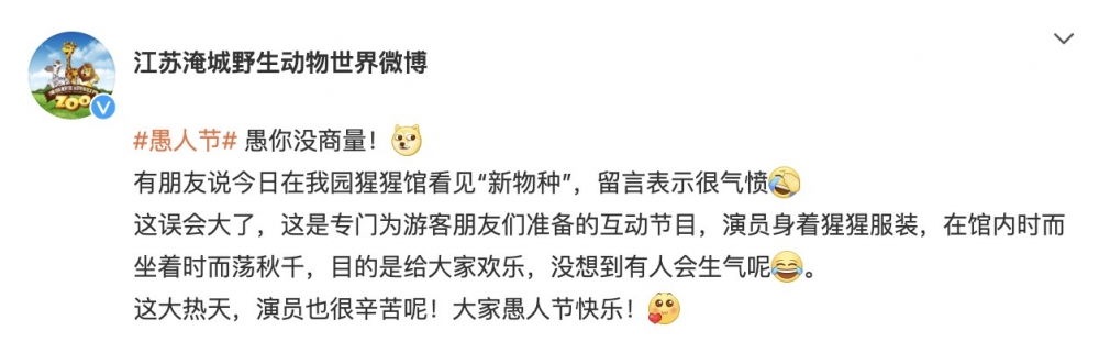 園方解釋稱呢個其實係動物園愚人節活動