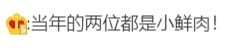 確實,片中兩人都仍是小鮮肉。