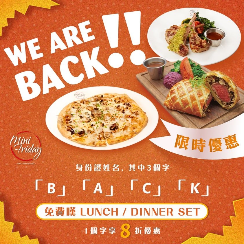 身份證優惠2022:Mini Friday與推出「免費嘆Lunch/Dinner set」限時優惠~