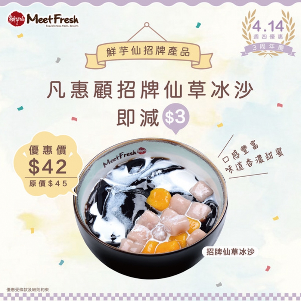 天氣回暖,最適合食冰凍甜品解熱。惠顧小店的招牌仙草沙冰也可減$3。