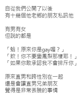 Kiwebaby男友被身邊友人冷言冷語。