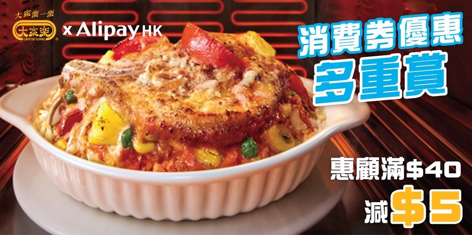 以AlipayHK付款,買滿$40減$5。