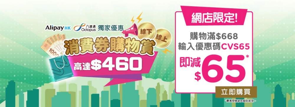於屈臣氏網店以指定支付平台付款,買滿$668即減$65。