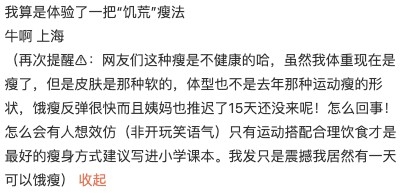可子本人亦指:「網友們這種瘦是不健康的哈,餓瘦反彈很快而且姨媽也推遲了15天還沒來呢!」
