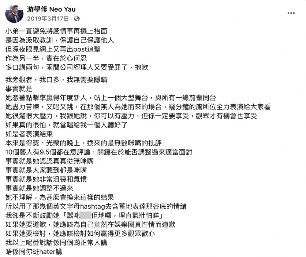 2019年曾樂彤唱live被質疑「咪嘴」，當時身為男友，游學修喺Facebook晒出合照，更不惜爆粗寫長文維護女友