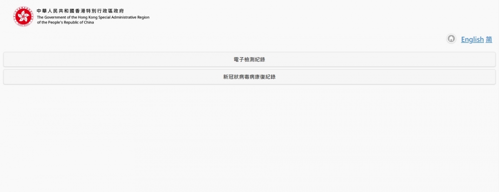 選擇「新冠狀病毒康復紀錄」。
