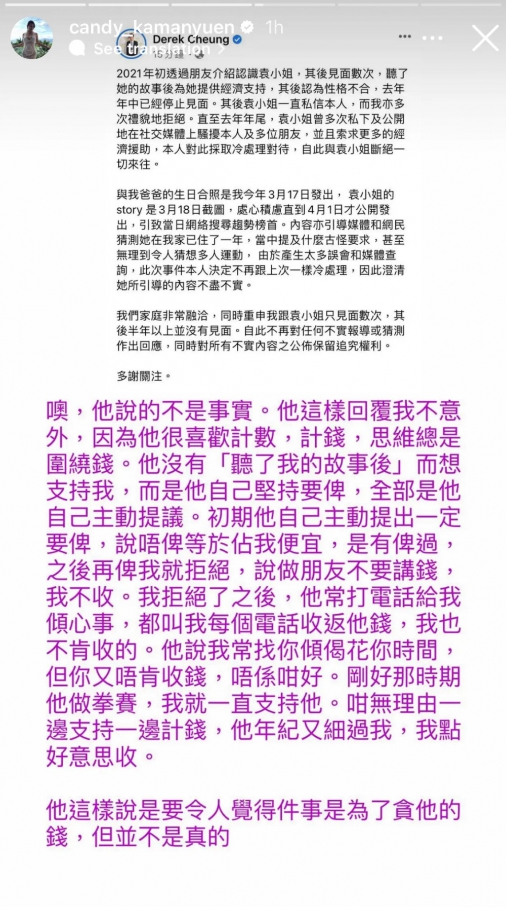 袁嘉敏表示對方的確曾經畀過錢,但佢指:「 他自己堅持要畀,全部是他主動提議。」