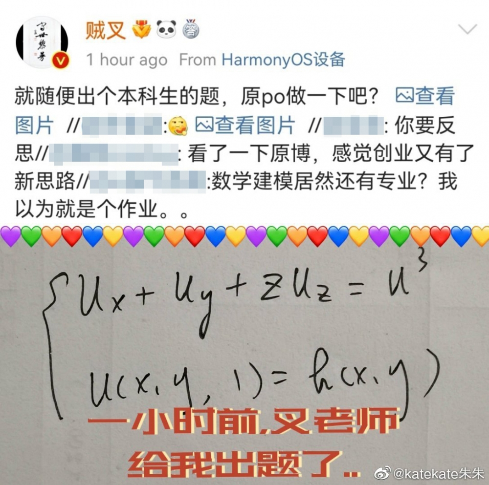 微博一位擁近300萬粉絲嘅數學網紅更親自出大學應用數學基礎題目考驗佢嘅知識