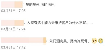 內地網民批評啲VIP客戶喺網上炫耀:「有錢為甚麼不捐出來」,不過亦有人認為呢啲係正常嘅商業行為。