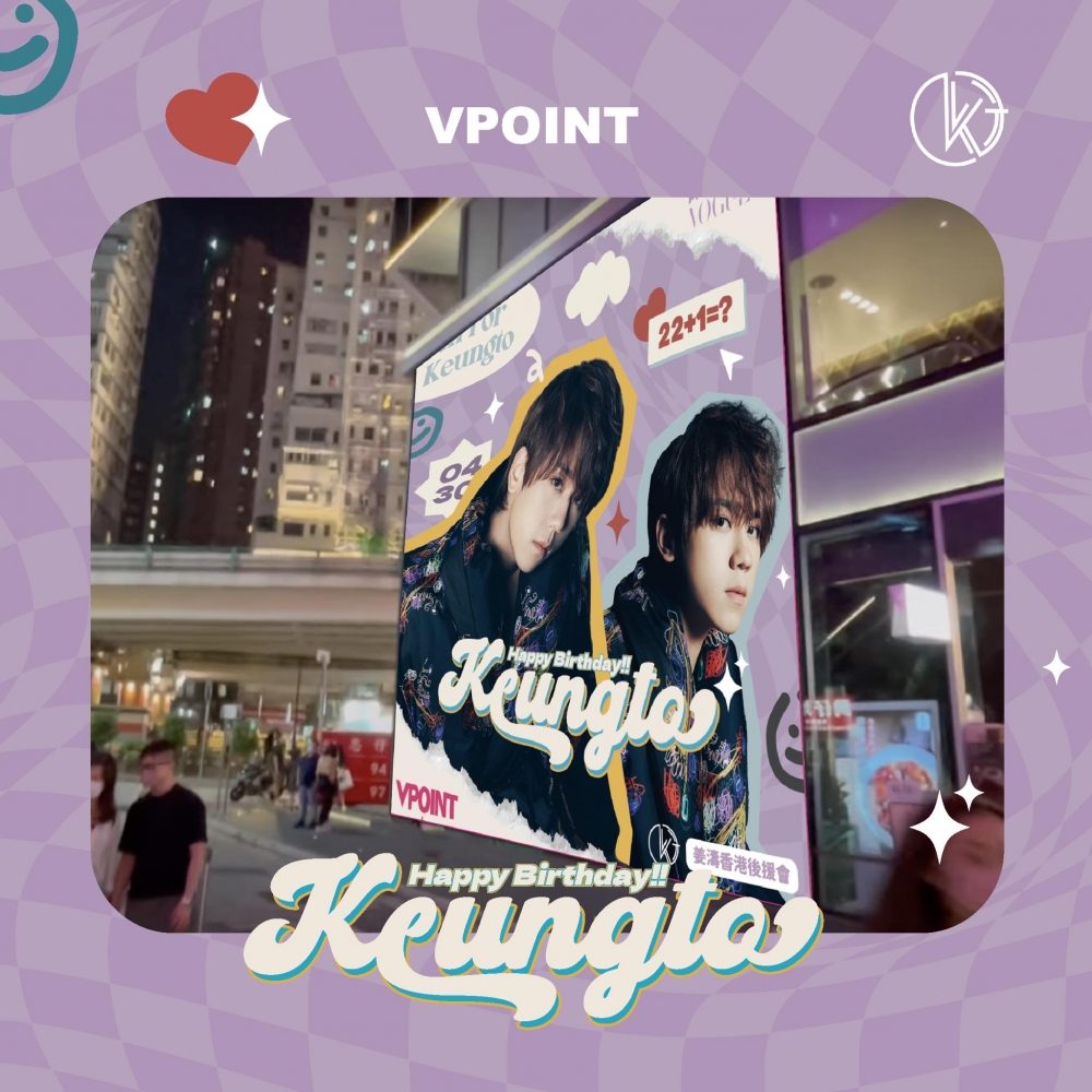 姜濤生日廣告板_VPOINT