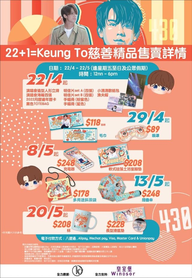皇室堡篇:22+1=Keung To慈善精品售賣詳情~