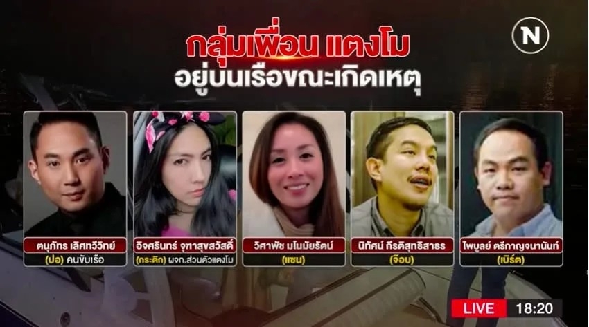 涉案嘅同船人士