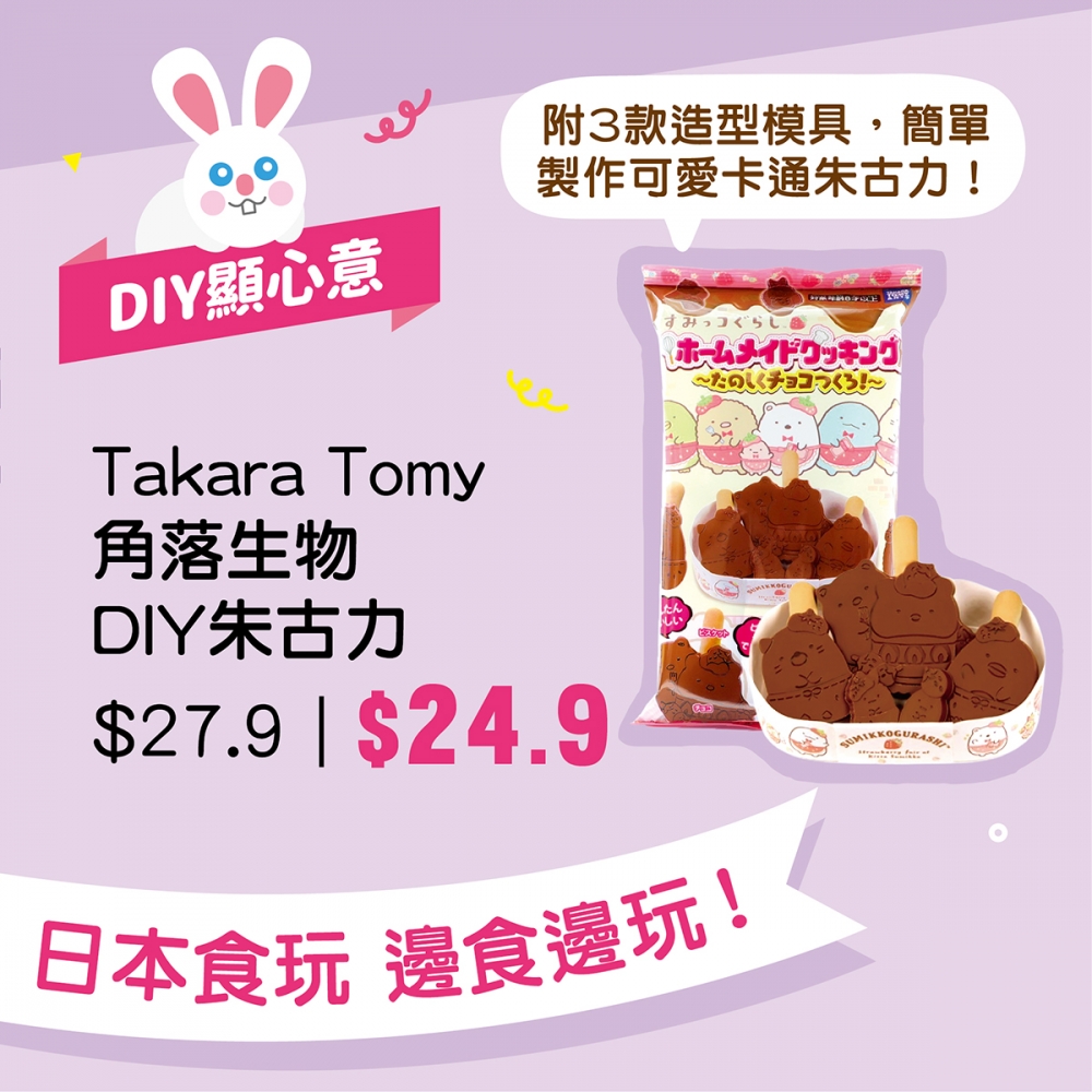 一田百貨則為小朋炮製一系列食品玩具!