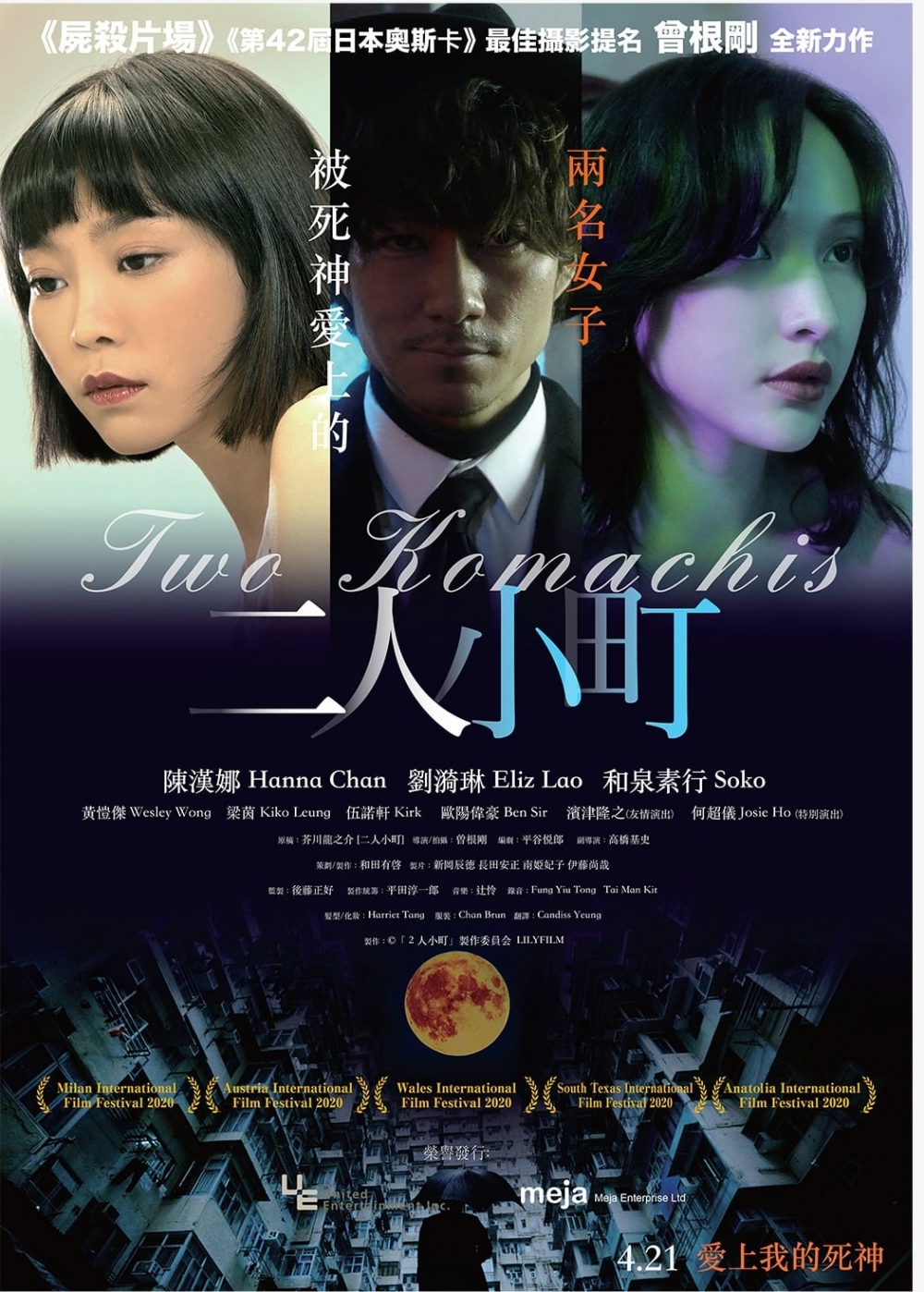 4月電影2022推介：二人小町