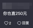 唔少網民睇完後表示:「單身是有原因的」