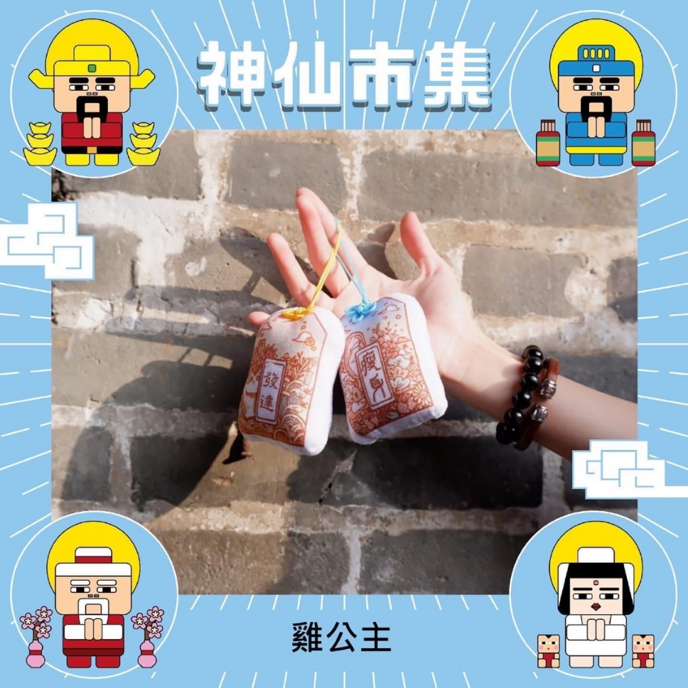 「雞公主」祈求願望成真的御守!