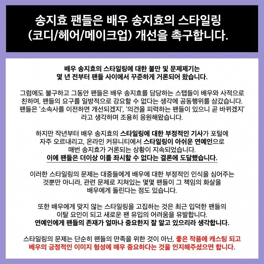 部分粉絲仲嬲到發表公開聲明要求智孝公司換造型師！