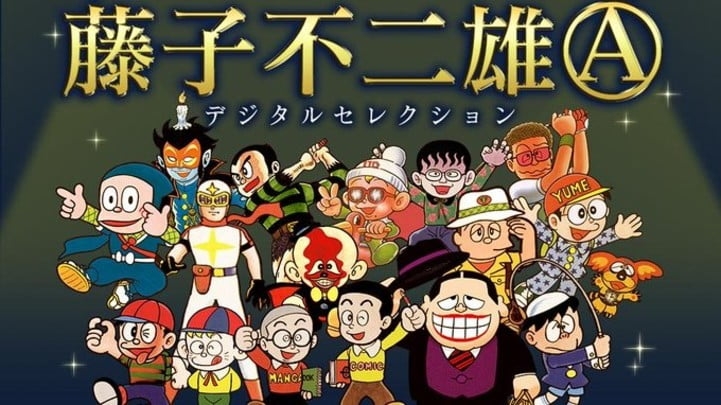 喺藤子·F·不二雄1996年離世後，曾有人問過藤子不二雄A會唔會接手繼續創作《多啦A夢》，佢表示《多啦A夢》係佢無法畫出嘅作品。