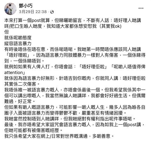 佢表示多數人都會叫佢唔好理呢啲留言，但鄧小巧指正係因為呢種態度，先會「縱容」有關嘅留言嘅人繼續喺網上攻擊他人