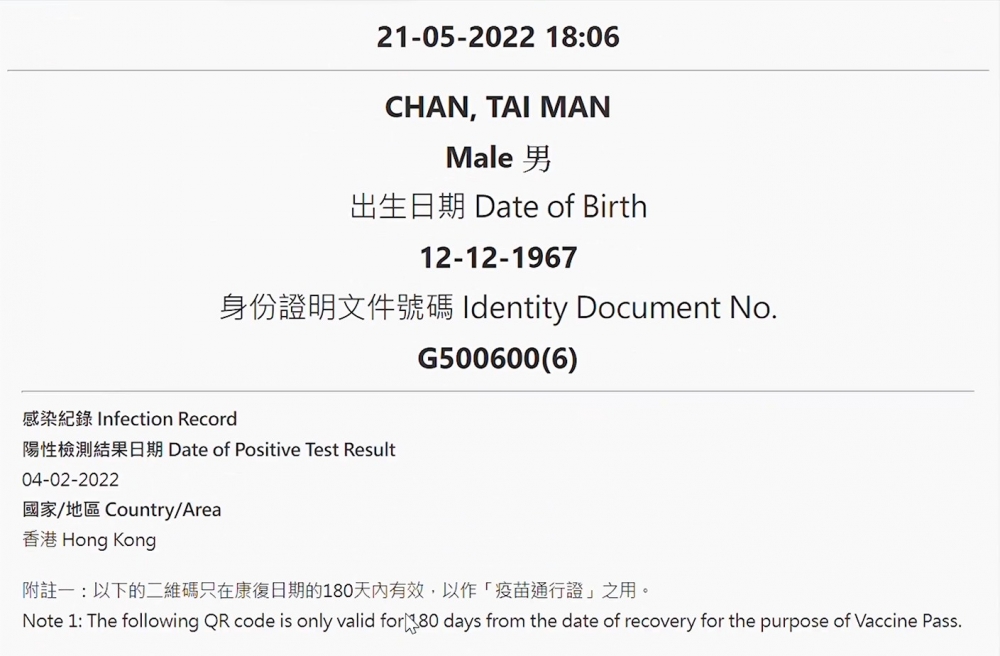 如有相關紀錄，網站會顯示康復者的「新冠病毒病康復紀錄」。