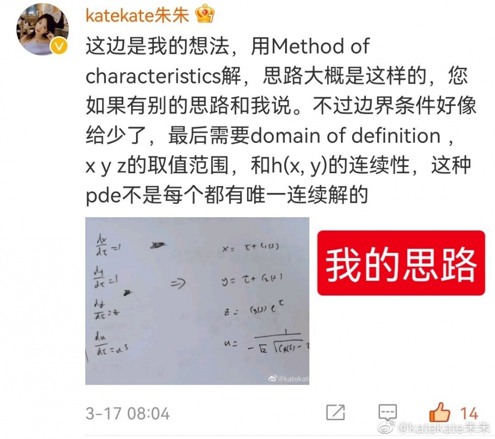 朱雯琪隨後喺微博列出解題步驟,並指出題目設定上嘅問題