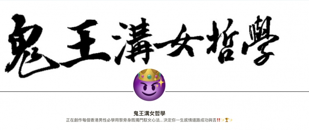 鬼王捲土重來,重開YouTube之餘,仲去埋Patreon繼續開班