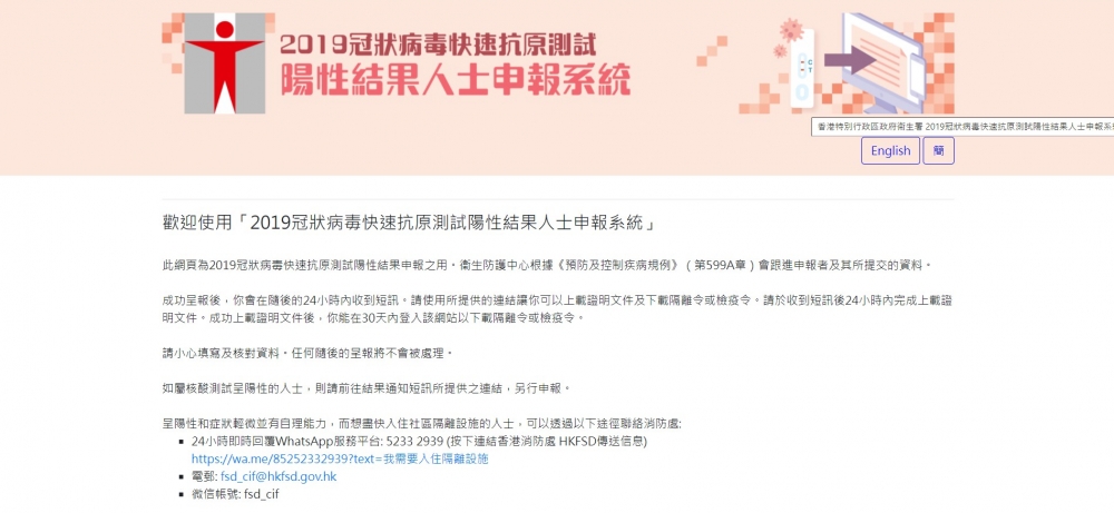 快測陽性者須於24小時内在快測呈報平台申報結果。