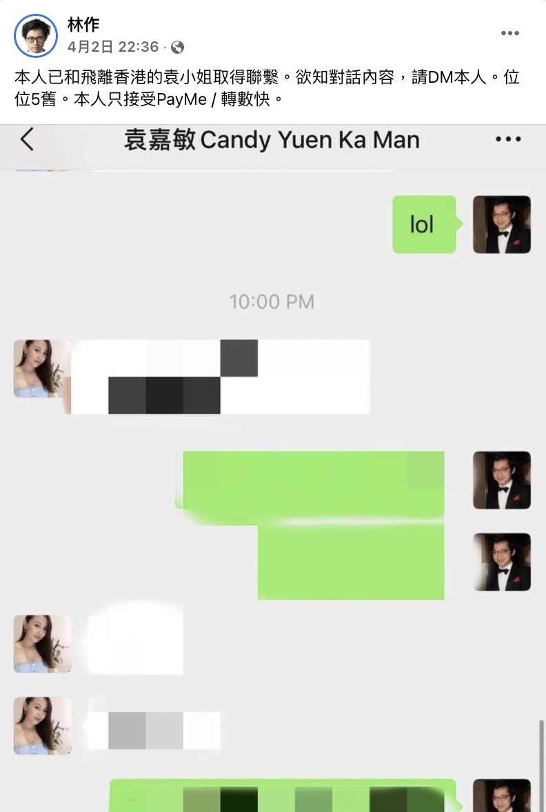 林作：「本人已和飛離香港的袁小姐取得聯繫。欲知對話內容，請DM本人。位位5舊。本人只接受PayMe / 轉數快。」