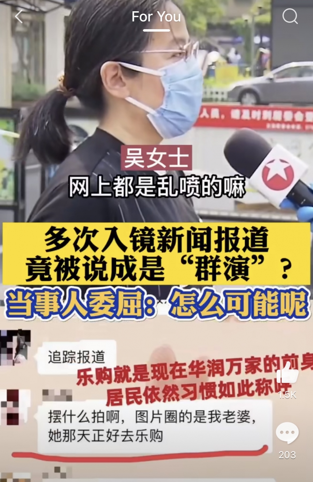 吳女士受訪澄清自己真係居住於附近嘅居民!