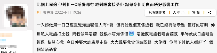 港女被男上司公然力追,令佢非常煩惱!