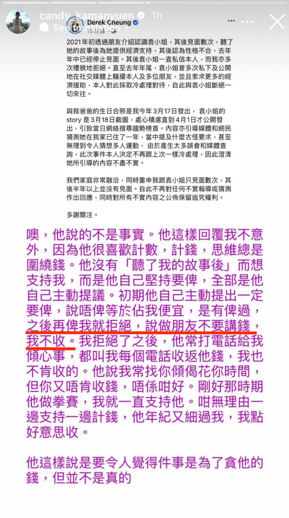 袁嘉敏曾喺IG Story表示佢多次拒絕收錢，只係鍾培生堅持要畀。