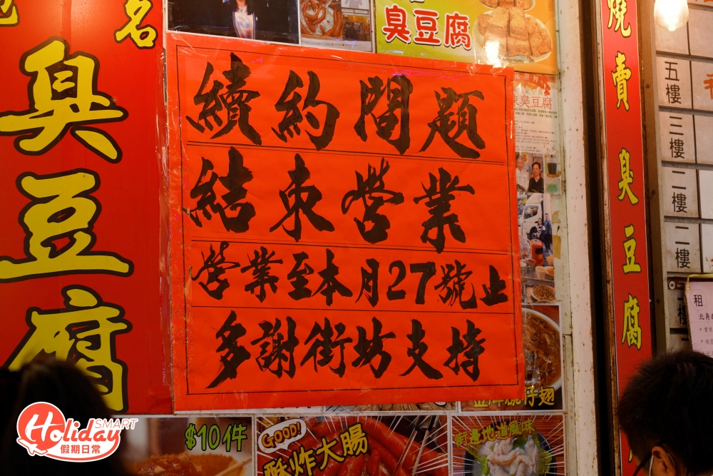 不過老闆指因租約問題4月尾將結業，不少食客大嘆可惜，紛紛前來支持。有食客從中學時期便開始吃；亦有食客光顧了數年，沒想到小店會突然宣布結業。