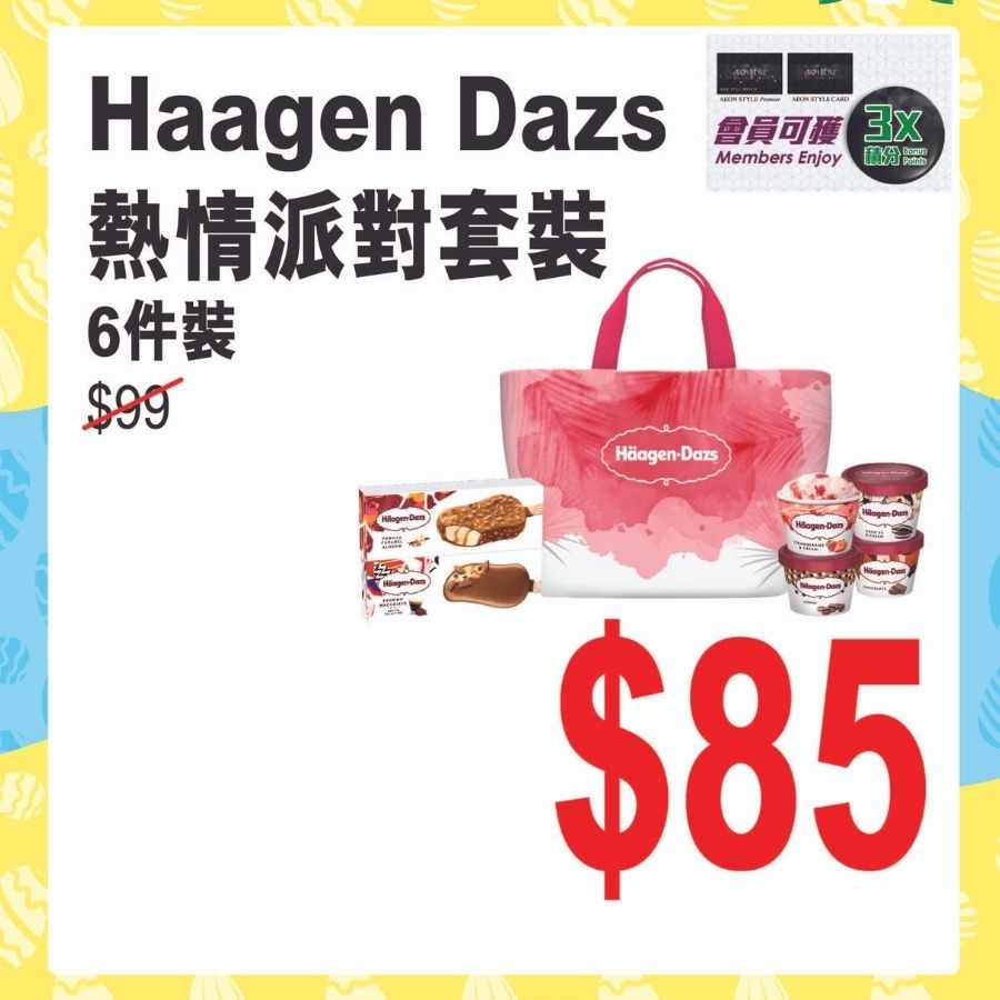Häagen-Dazs雪糕套裝、Movenpick雪糕均有大減價,各位雪糕控記得把握時間入貨!