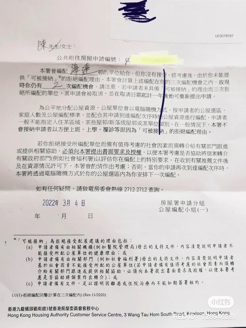 但原來女士返內地期間,已經獲分配公屋單位!