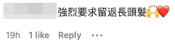 連詩雅IG唔少人留言希望佢快啲留返長