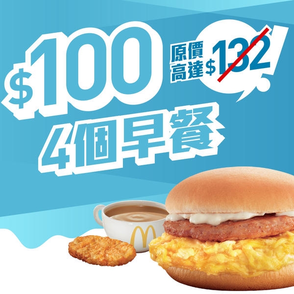 著數之晨套餐,優惠低至75折!