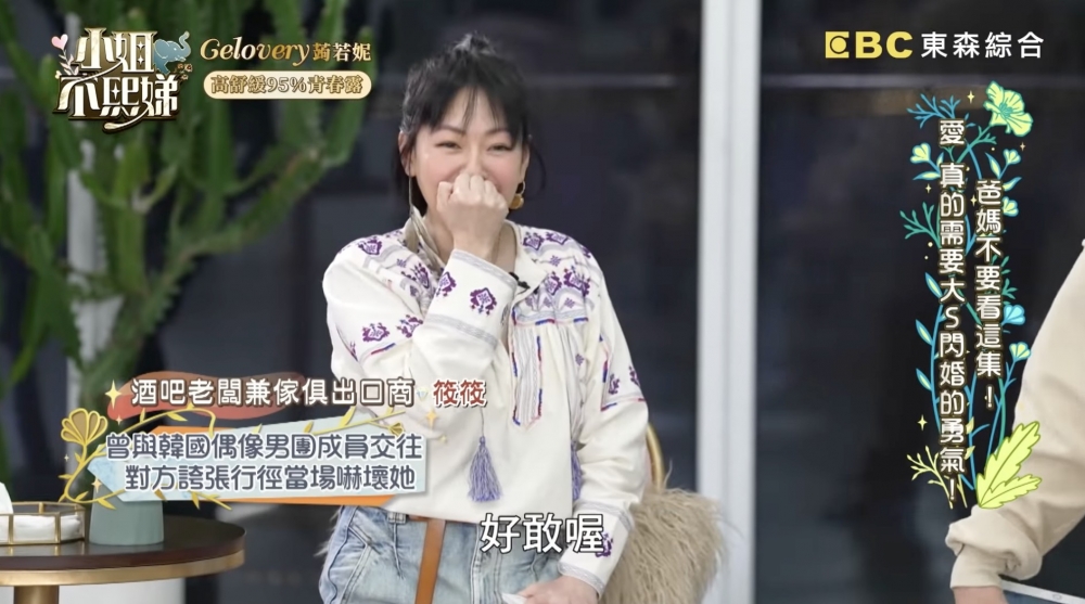 筱筱未有提及同男友分手嘅原因,但曾同韓國男團成員親熱嘅經歷就令小S十分激動。