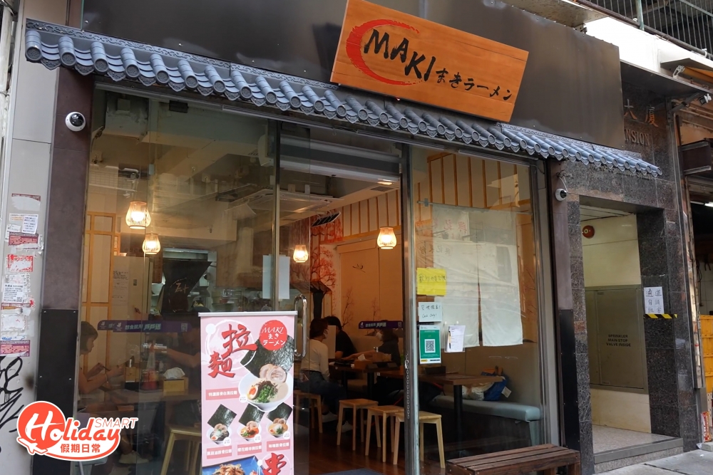 位於油麻地的 Maki拉麵曾因一碗「芫荽拉麵」受芫荽關注組熱捧,自1月結業後,近日宣布於原址舖位旁重開,令一眾食客大感驚喜。