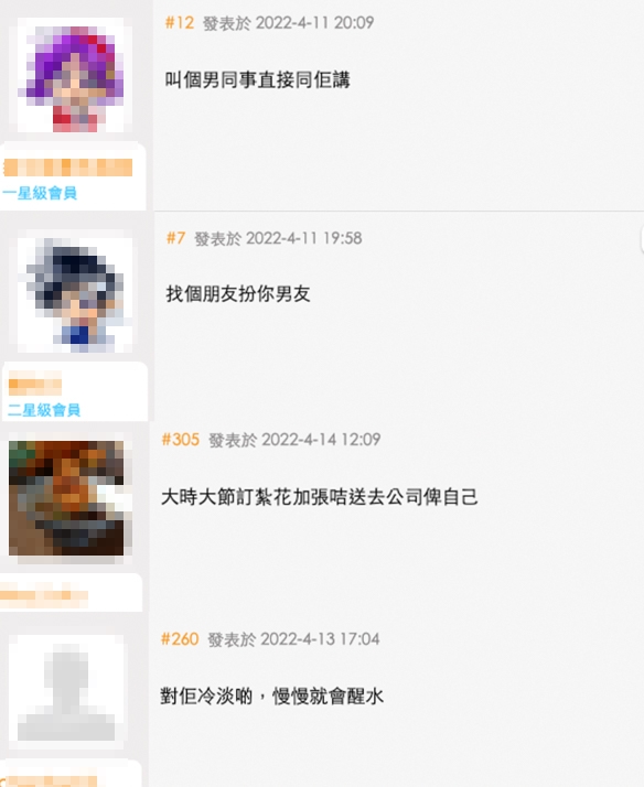 大部分網民都叫港女假扮已經有男友,並且盡量對上司冷淡啲!