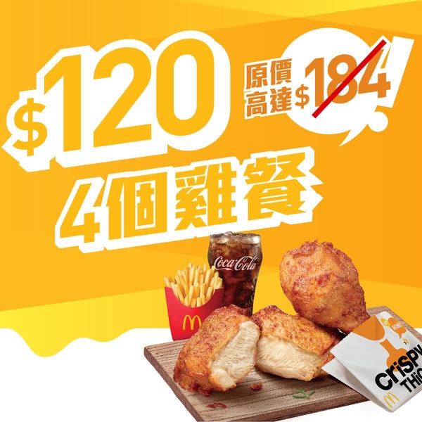 雞會難得套餐,優惠低至65折!