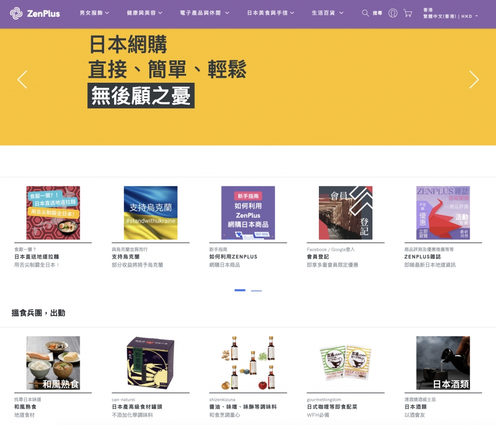 ZenPlus網店嚴選日本店家直接入駐,100%正品保障,超放心!